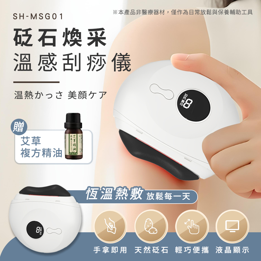 刮痧板 刮痧器 臉部刮痧板 美容刮痧儀 臉部刮痧 肩頸放鬆 熱敷刮痧儀 輕巧手持 經絡刷 180-MSG01