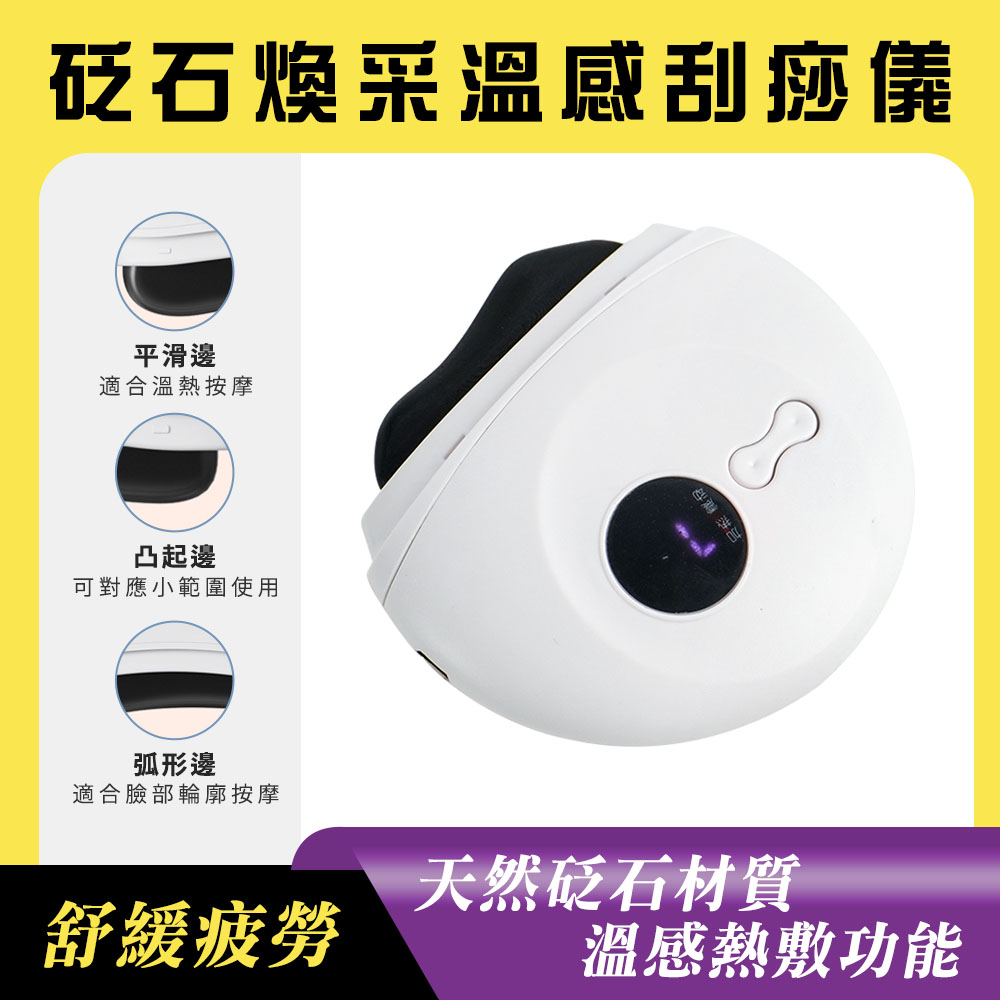 630-MSG01 按摩刮痧器 舒緩疲勞 砭石溫感按摩儀 刮痧板 臉部按摩儀 面部刮痧板 刮痧神器 砭石刮痧