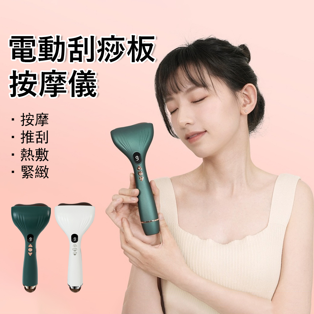Kyhome 電動刮痧板 熱敷按摩儀 砭石恆溫按摩器 經絡刷 刮痧儀 美容刮痧板(背部/肩頸/臉部)