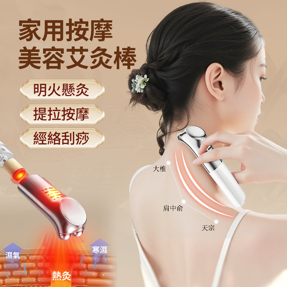 HADER 家用按摩美容儀 面部艾灸棒 艾柱艾灸盒 提拉按摩儀 臉部刮痧儀 長輩 新年禮物