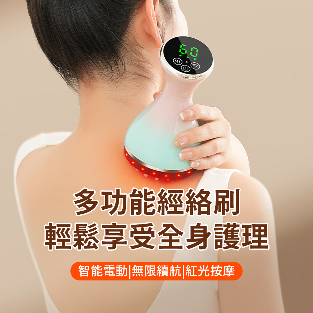 父親節禮物首選 多功能電動疏通經絡刷 紅光恆溫熱敷震動按摩器 養生刮痧儀（背部/頸部/腿部按摩器）