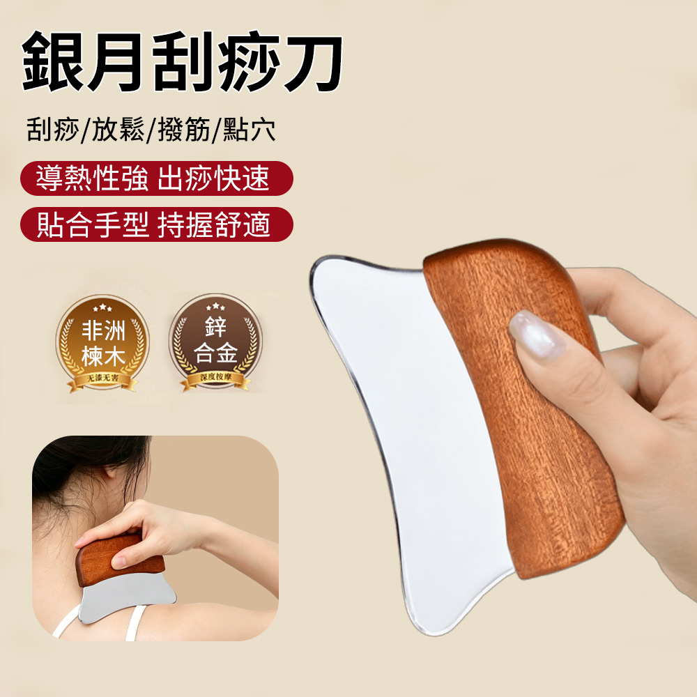 MUAN 銀月刮痧撥筋刀(臉部拉提/眼周點穴/全身經絡疏通/深層筋膜放鬆/多功能按摩器)