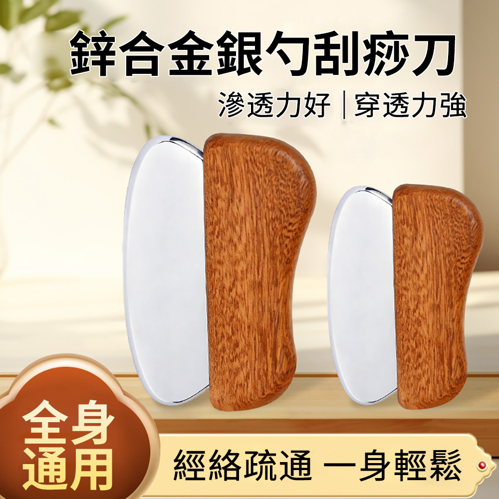 MUAN 鋅合金筋膜刮痧刀 多功能全身按摩刮痧板（經絡疏通/深層肌肉放鬆/點穴撥筋/不傷肌膚）