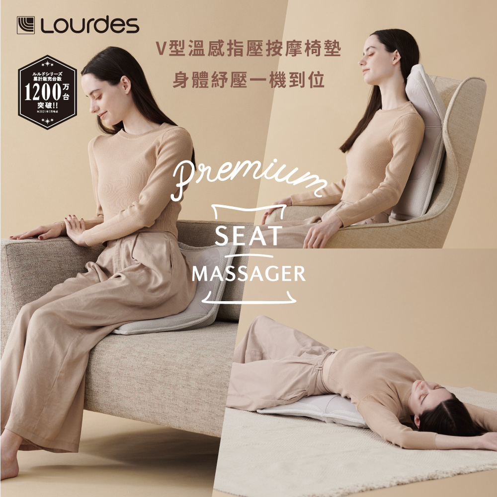 Lourdes V 型溫感指壓按摩椅墊 AX-HPL368 (煙燻灰/奶霜杏) 父親節禮物