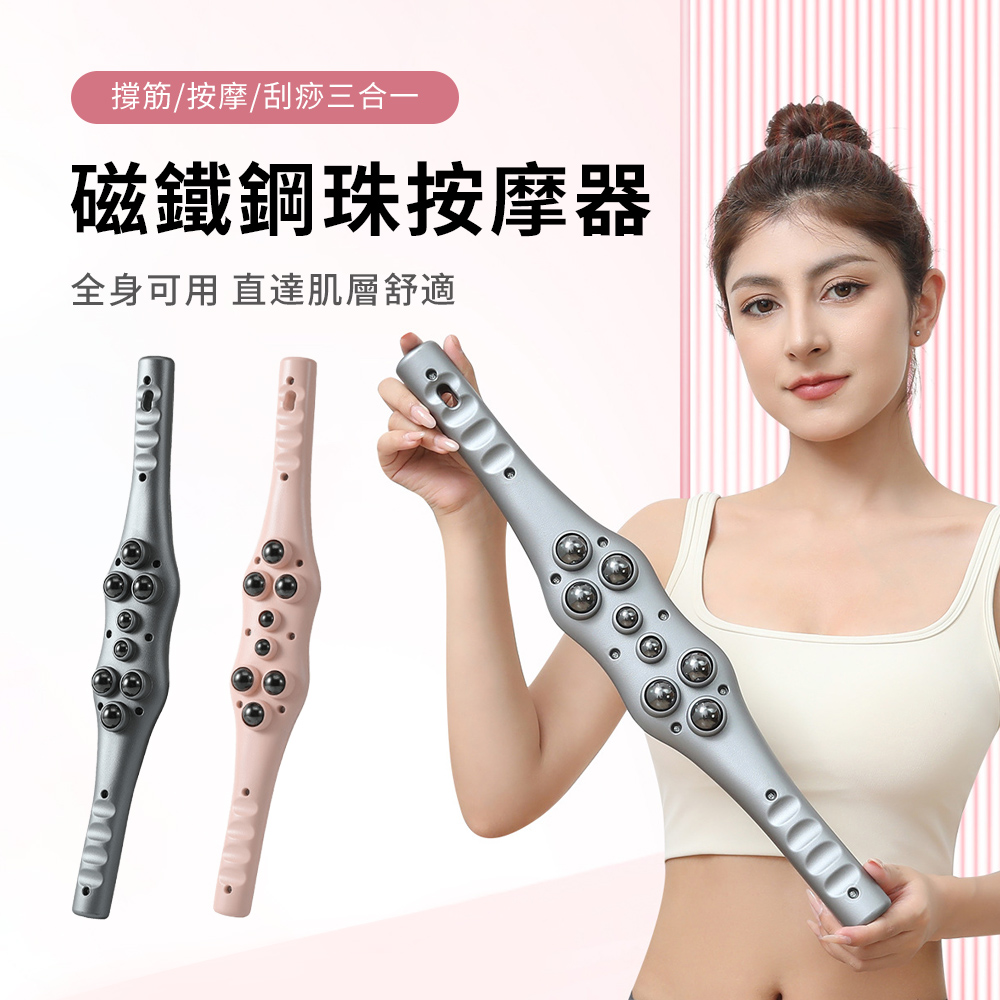 Friyu 三合一磁石滾珠經絡按摩棒 全身經絡疏通刮痧器 穴位按摩刮痧棒 撥筋棒 刮痧棍（全身按摩/疏通經絡）