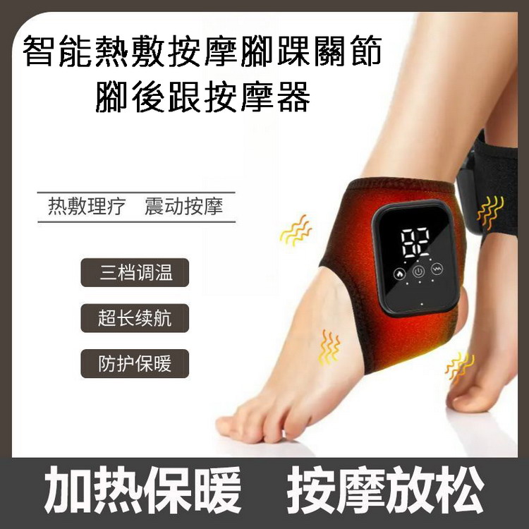 智能熱敷按摩腳踝關節腳後跟按摩器