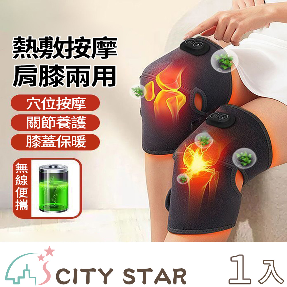 CITY STAR 肩膝按摩保暖發熱護膝-1雙