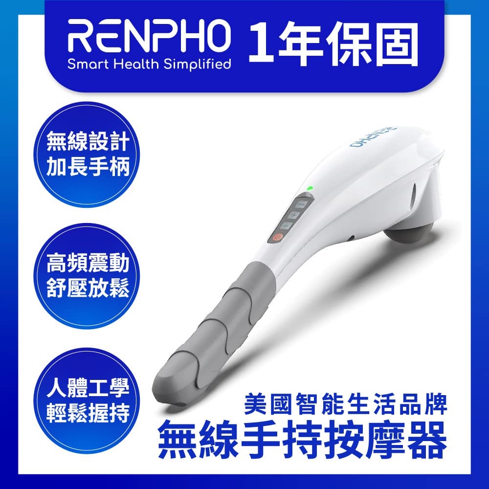 RENPHO 【美國  台灣公司貨】無線手持按摩器-白色 / EM-2016C（其他規格）
