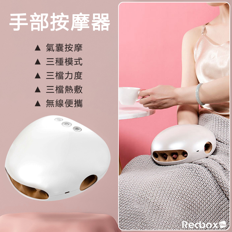 氣囊揉捏溫熱手部按摩器K-901 | Redbox idea 一年保固