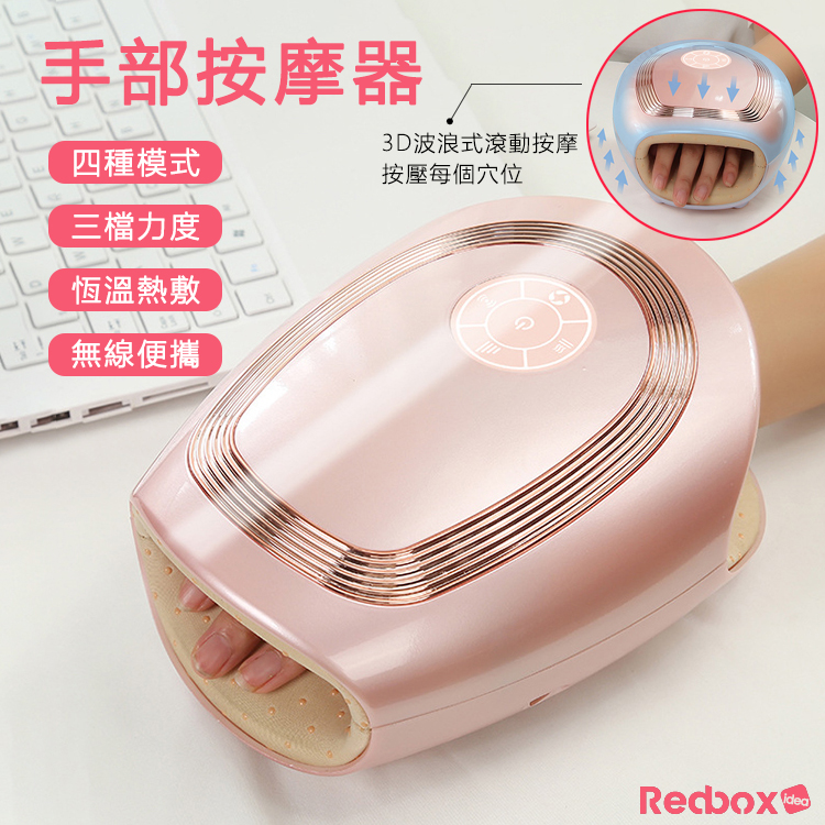 推壓按摩熱敷手部按摩器YC0535 | Redbox idea 一年保固