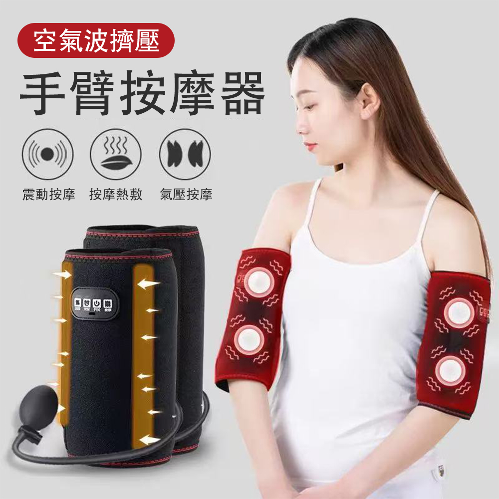 【貝小星】按摩器 震動熱敷 手臂按摩器 腿部手腕按摩 送長輩 媽媽禮物