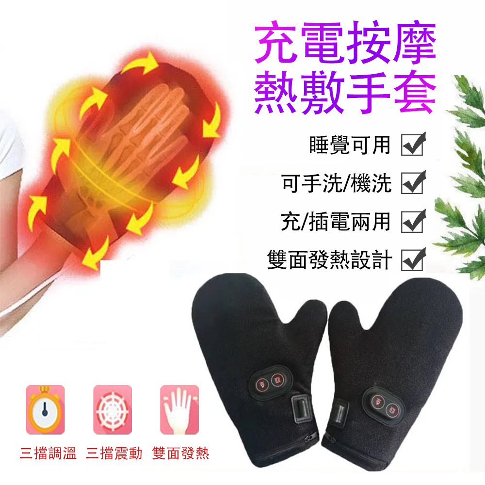 【貝小星】手部按摩器 熱敷款加熱手套 手指腕部保暖手套 (雙手熱敷按摩款)
