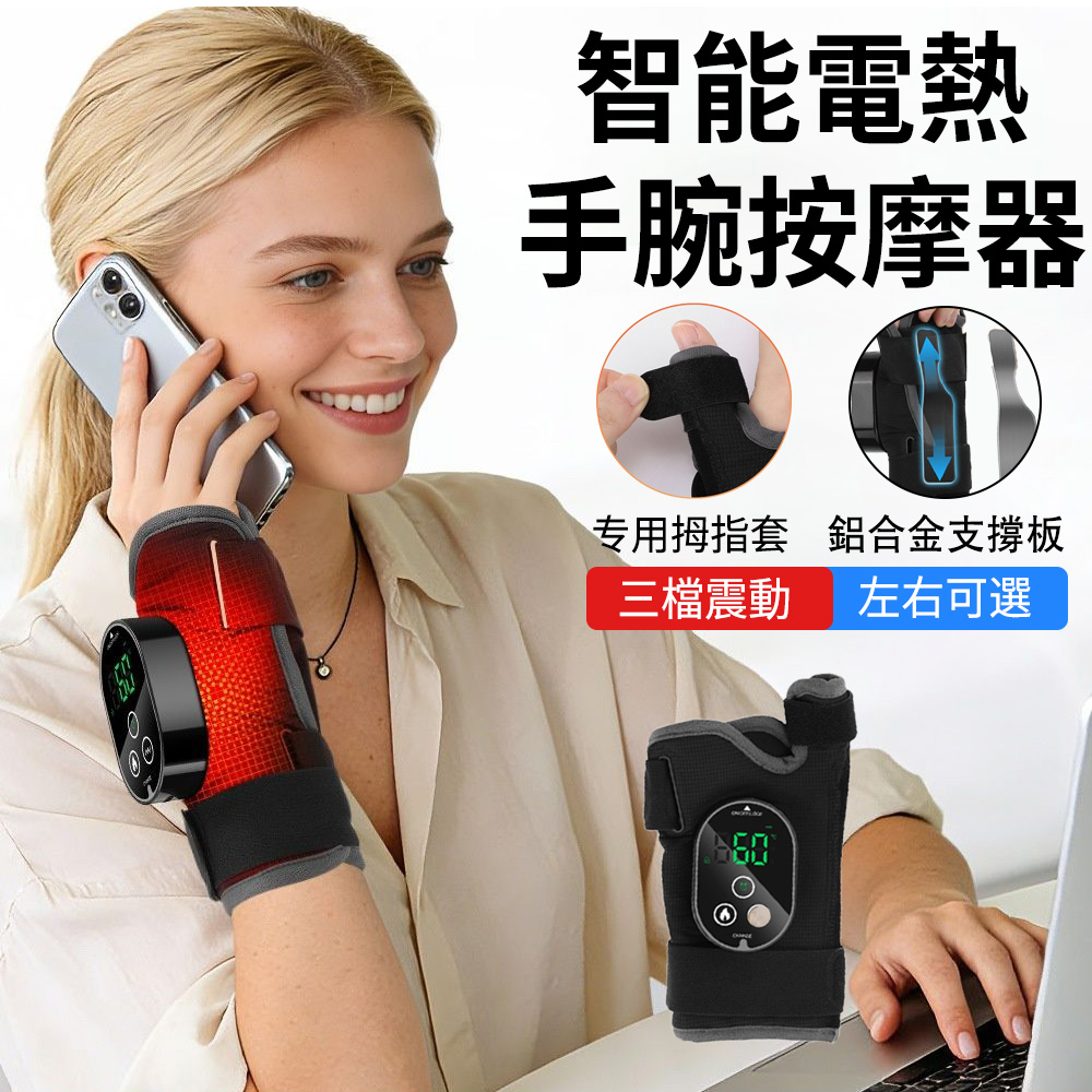 KORX 智能電熱手腕按摩器/360度包裹式熱敷護腕(鋁合金支撐片/智能定時調溫/高彈加壓護具/媽媽手舒緩)