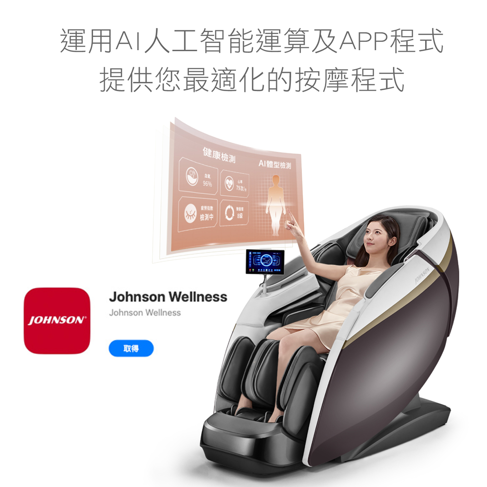 JOHNSON 喬山 A585 四手韻律W按摩椅(四手韻律W按摩椅)