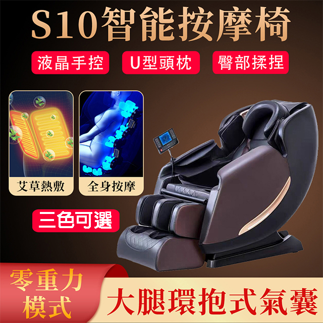母親節送禮物 全自動電動按摩椅 旗艦款按摩椅 零重力太空艙 頭部按摩枕 液晶大屏 腿部氣囊 臀部揉捏
