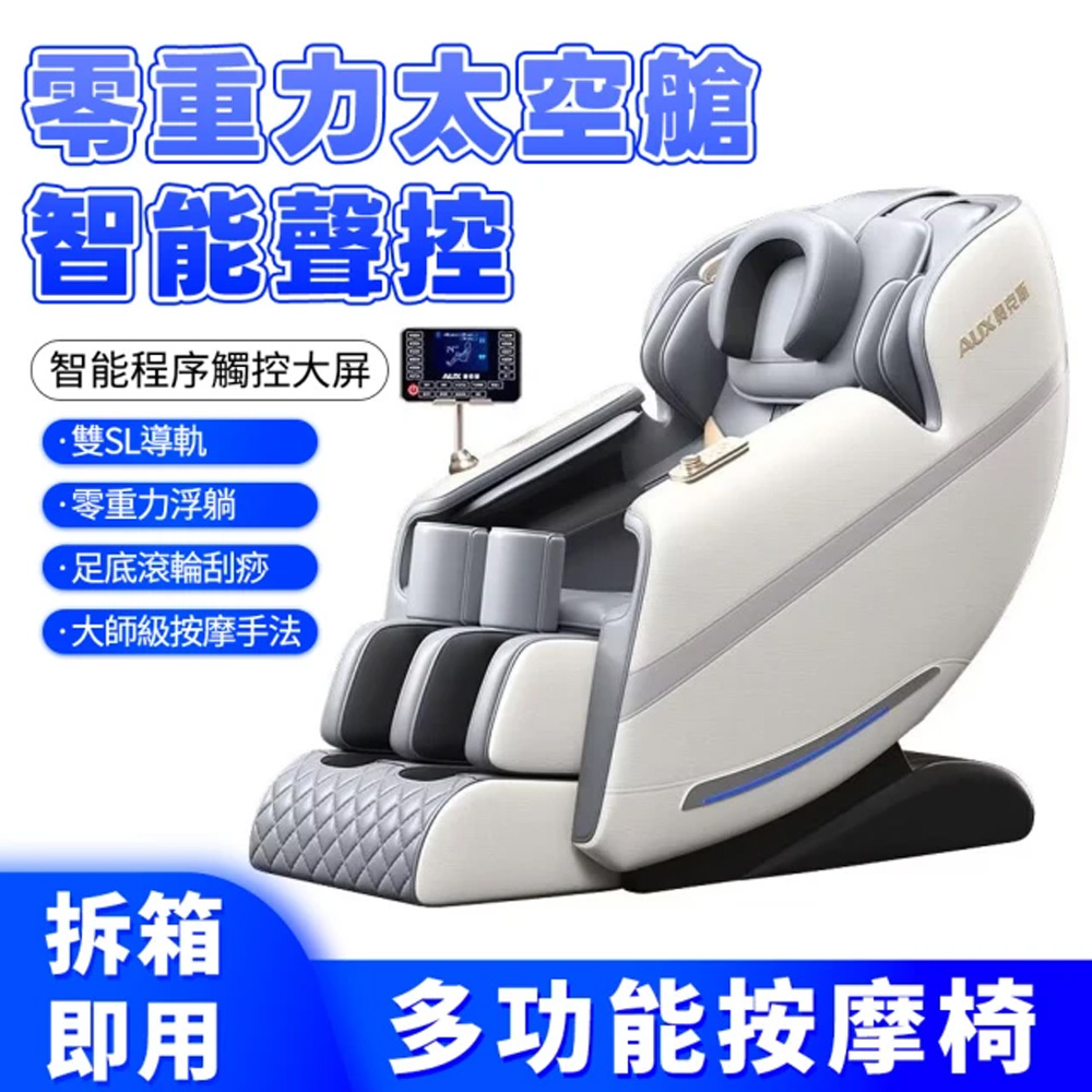 父親節禮物 AI智慧 零重力太空艙 多功能全自動按摩椅 全身按摩椅 雙SL導軌 大屏觸控 足底按摩推拿