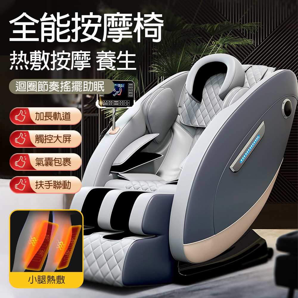 【凱琦】按摩椅 家用按摩椅 全自動電動按摩椅 太空艙按摩沙發禮物 熱敷按摩 全身揉捏按摩 交換禮物