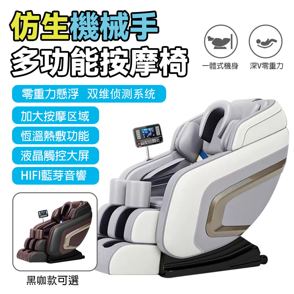 玖天 TKT-123頂配款按摩椅 仿生按摩機械手 智能語音 全自動定點 第四點按摩機芯