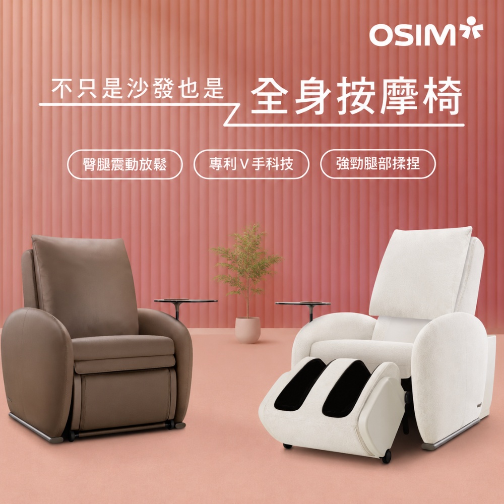 OSIM 沙發天后 單人座按摩沙發_模組設計 按摩沙發 電動沙發 按摩椅 AI按摩椅