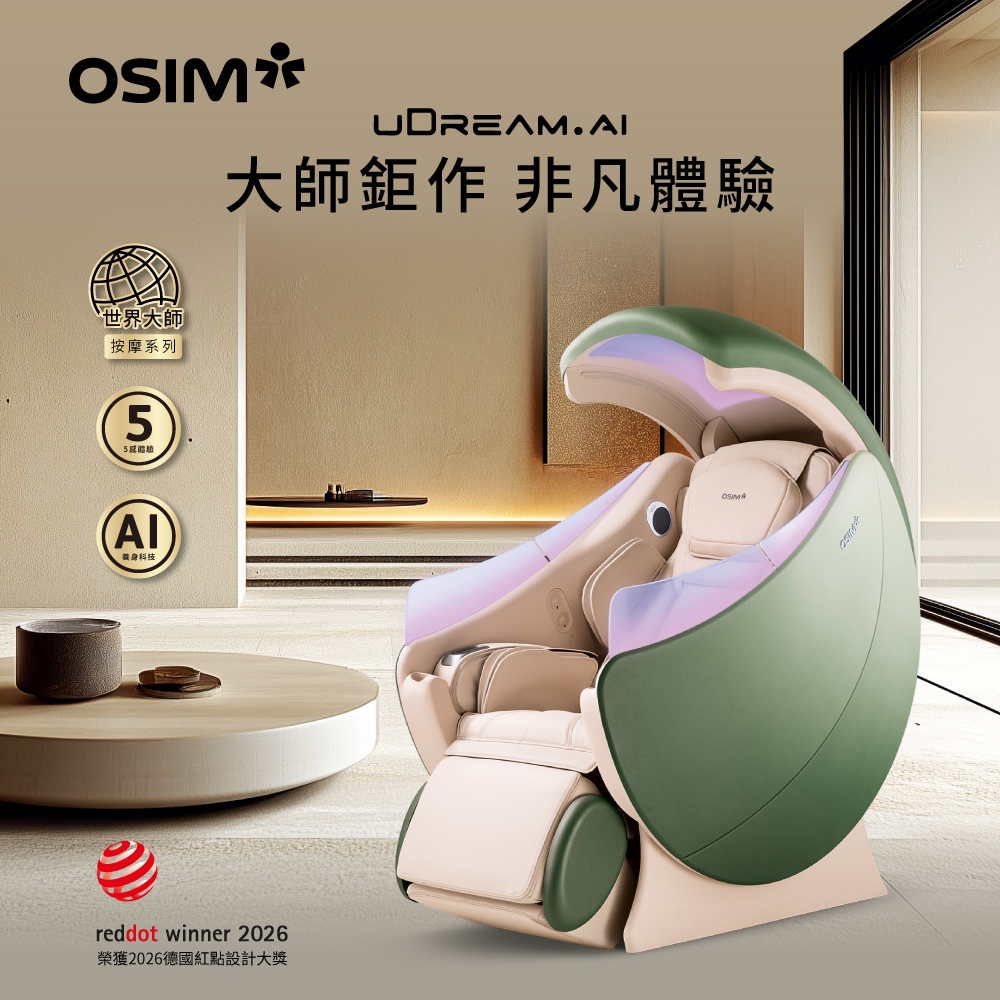 OSIM AI. 5感養身椅 OS-8258_三大師級巔峰之作 按摩椅 電動按摩椅 AI按摩椅