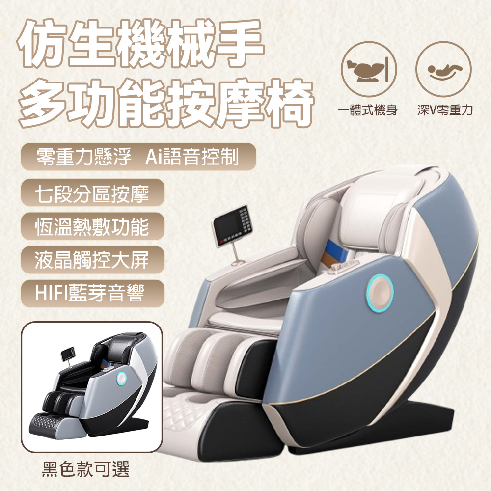 玖天 多功能按摩椅 AS-199豪華款 仿生機械手 SL雙軌道 太空艙零重力 全身氣囊包覆 電動沙發按摩椅