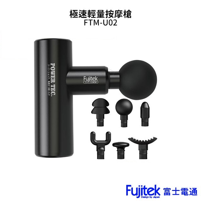 極速輕量按摩槍 FTM-U02