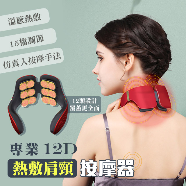 專業12D熱敷肩頸按摩器 - PChome 24h購物