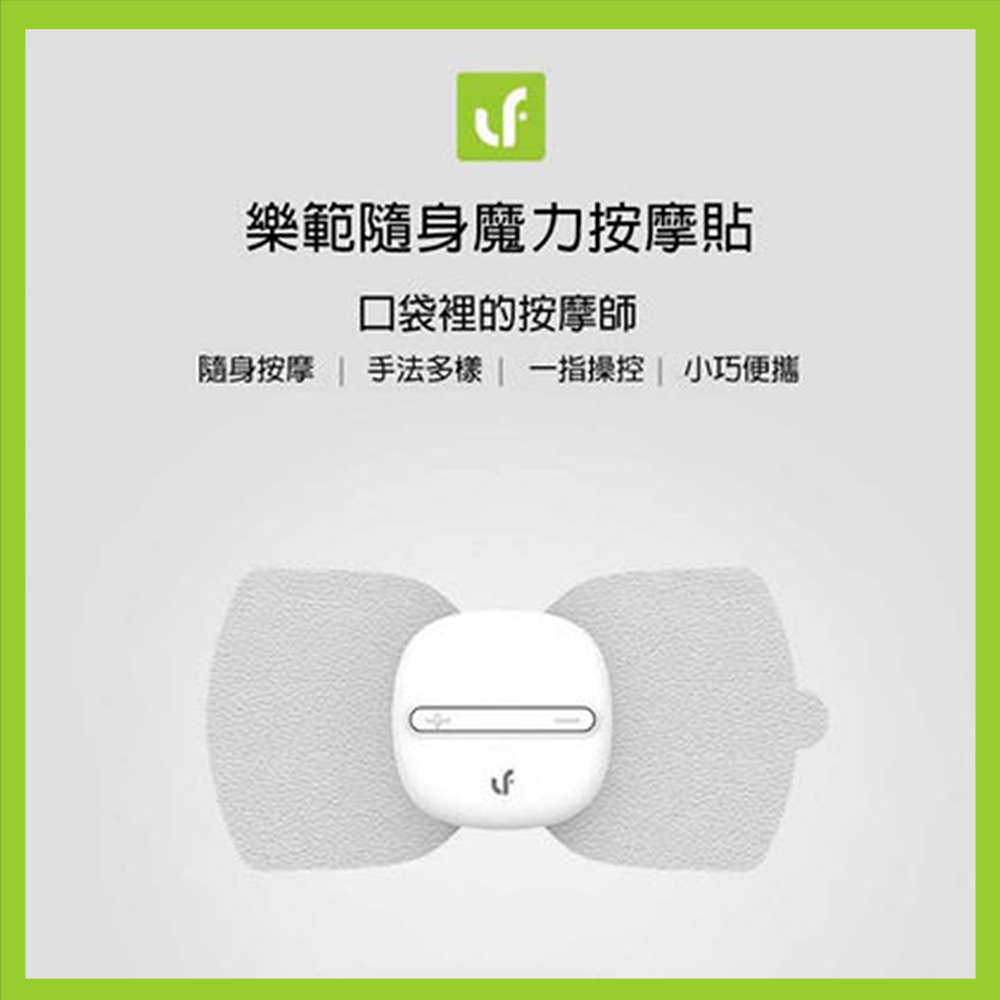 樂範隨身魔力按摩貼 - PChome 24h購物