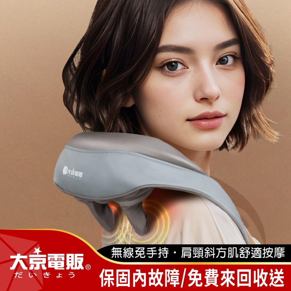 【DAJING 大京電販】無線免手持/充電式肩頸按摩帶(頸肩/揉捏/按摩枕/加熱熱敷/腰部按摩腹部按摩) - PChome 24h購物