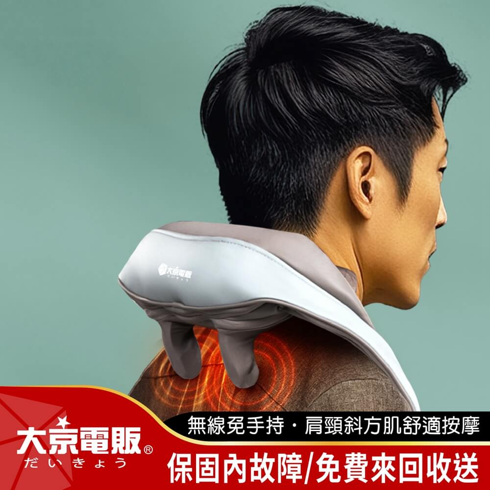 【DAJING 大京電販】無線免手持/充電式肩頸按摩帶(頸肩/揉捏/按摩枕/加熱熱敷/腰部按摩腹部按摩) - PChome 24h購物