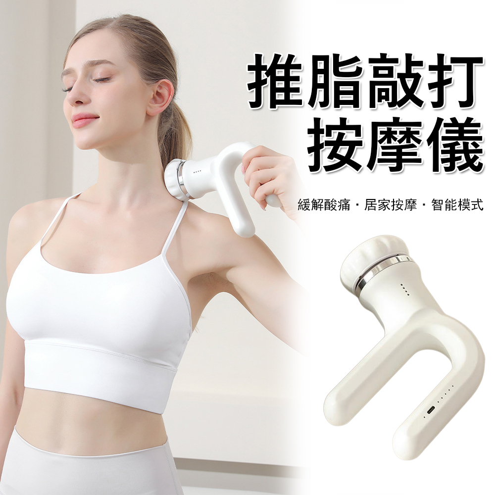 Kyhome 推脂敲打按摩儀 無線震動按摩器 手持推脂機 肌肉放鬆 深層按摩機