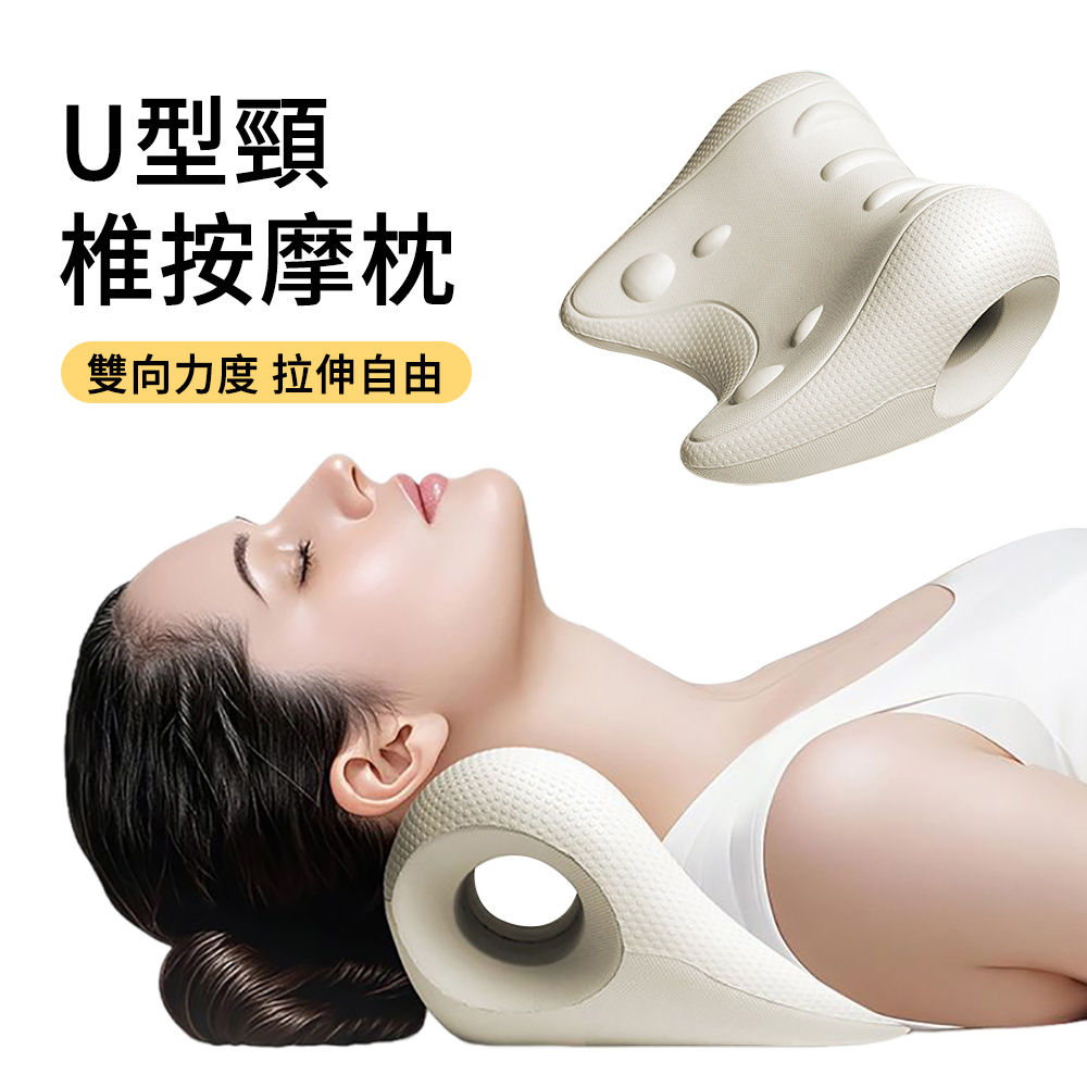 AOAO U型頸椎按摩枕 指壓穴位/正反雙向牽引 3D人體工學肩頸拉伸器 低頭族/辦公族護頸舒緩枕
