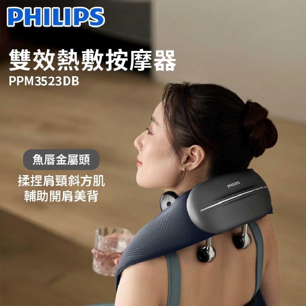 PHILIPS 飛利浦 雙效熱敷頸部 PPM3523D