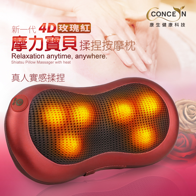 【康生concern】新第四代 玫瑰紅4D摩力寶貝溫熱揉捏按摩枕CON-1288