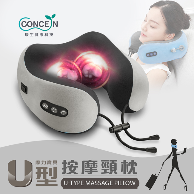 Concern 康生 摩力寶貝U型按摩頸枕 淺灰色