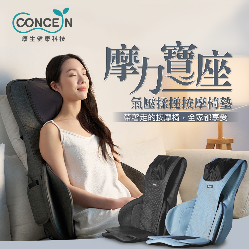 摩力寶座氣壓揉搥按摩椅墊 CON-2618
