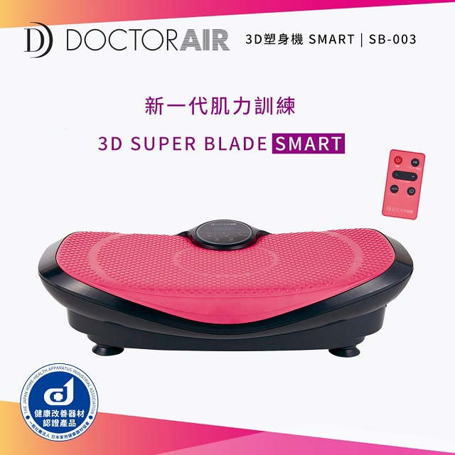 DOCTOR AIR 3D 健身機SB-003(粉) - PChome 24h購物