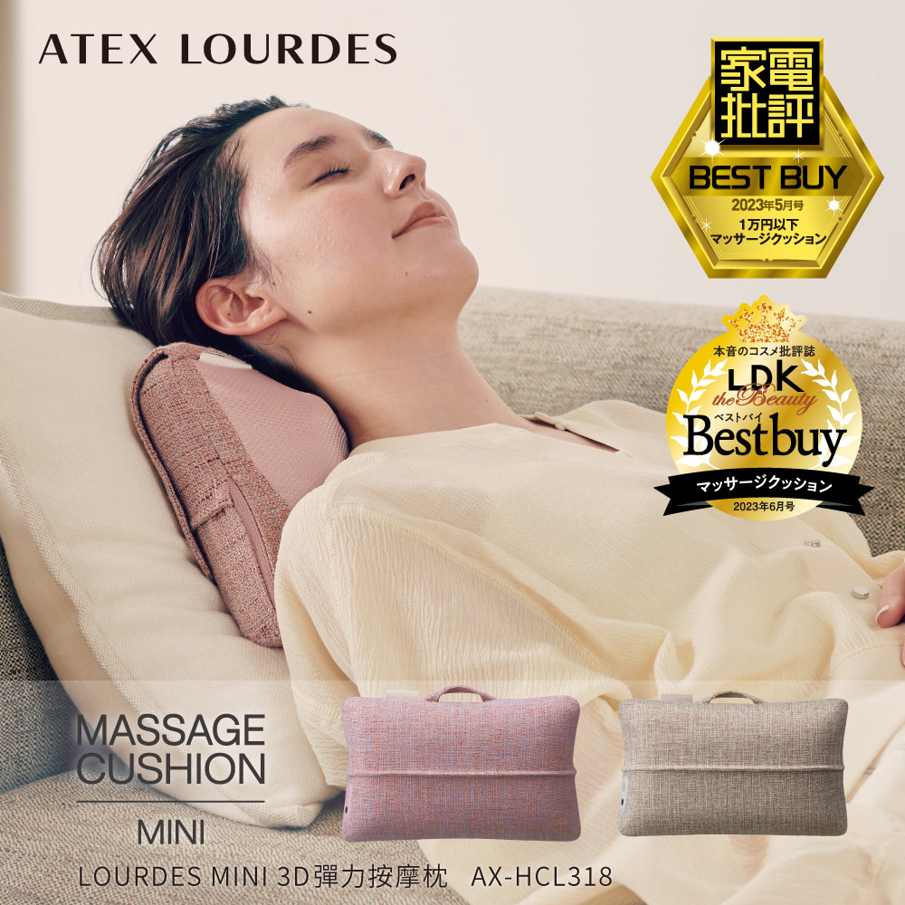 ATEX LOURDES MINI 3D彈力按摩枕(精巧按摩枕) - PChome 24h購物