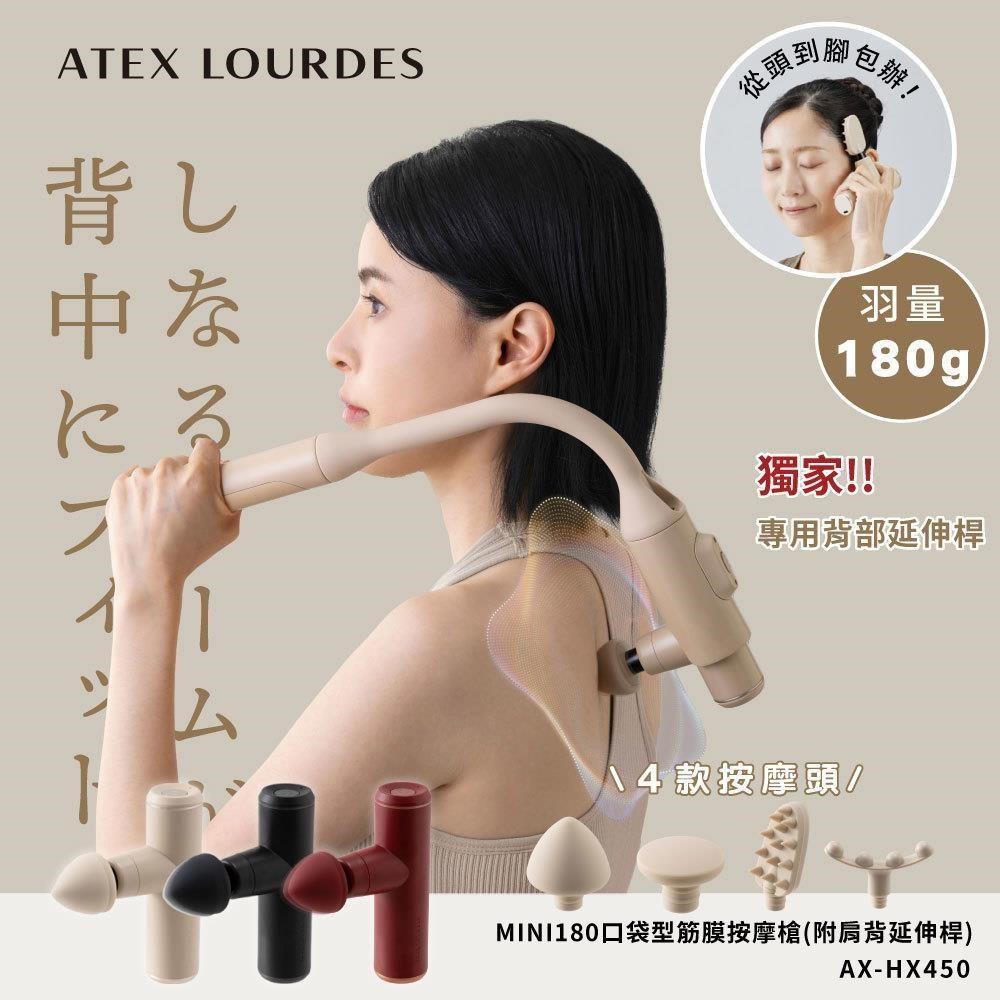 ATEX AX-HX450 MINI180口袋型筋膜按摩槍 附肩背伸縮桿 不求人筋膜槍