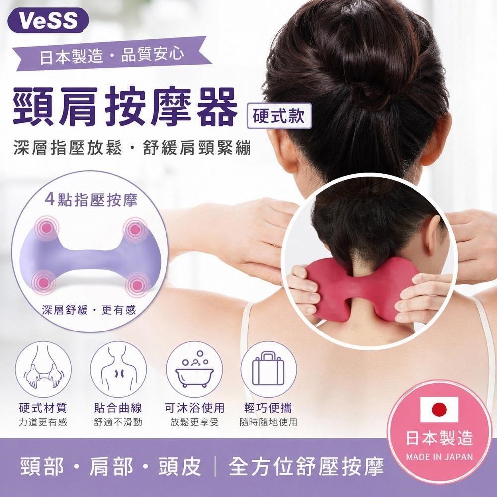 【VESS】頸肩按摩器硬式款(BRE-1203)
