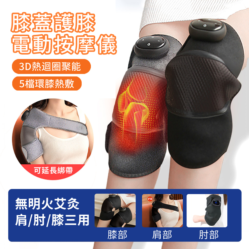 HADER 膝蓋護膝電動按摩儀 關節加熱保暖護膝儀 老寒腿保暖發熱器 肩肘膝蓋三用 長輩送禮 新年禮物(單只)