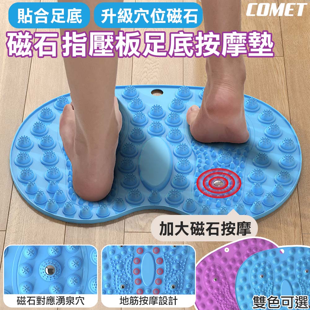 Comet 44x34cm腳底指壓按摩墊(QXJS-200)