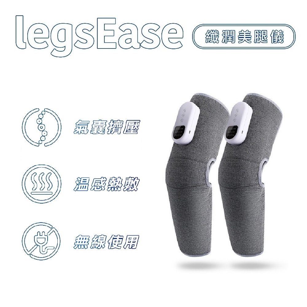 【TreasHunter】legsEase 纖潤美腿儀(2入組)