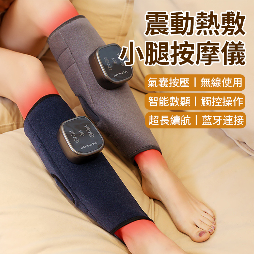 冬物語 3模式氣壓揉捏腿部按摩器 震動熱敷膝蓋按摩器 氣壓溫感加熱關節按摩機 膝部按摩護膝 送禮禮物