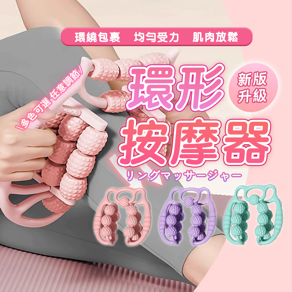 【HERBY禾比】十三輪環形夾腿按摩器 美腿器 立體滾輪器 全身按摩 自由拆卸 可調節夾力 雙排並列