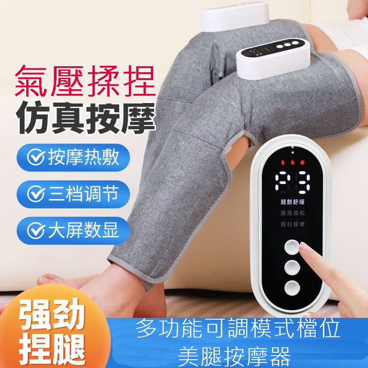 多功能可調模式檔位美腿按摩器