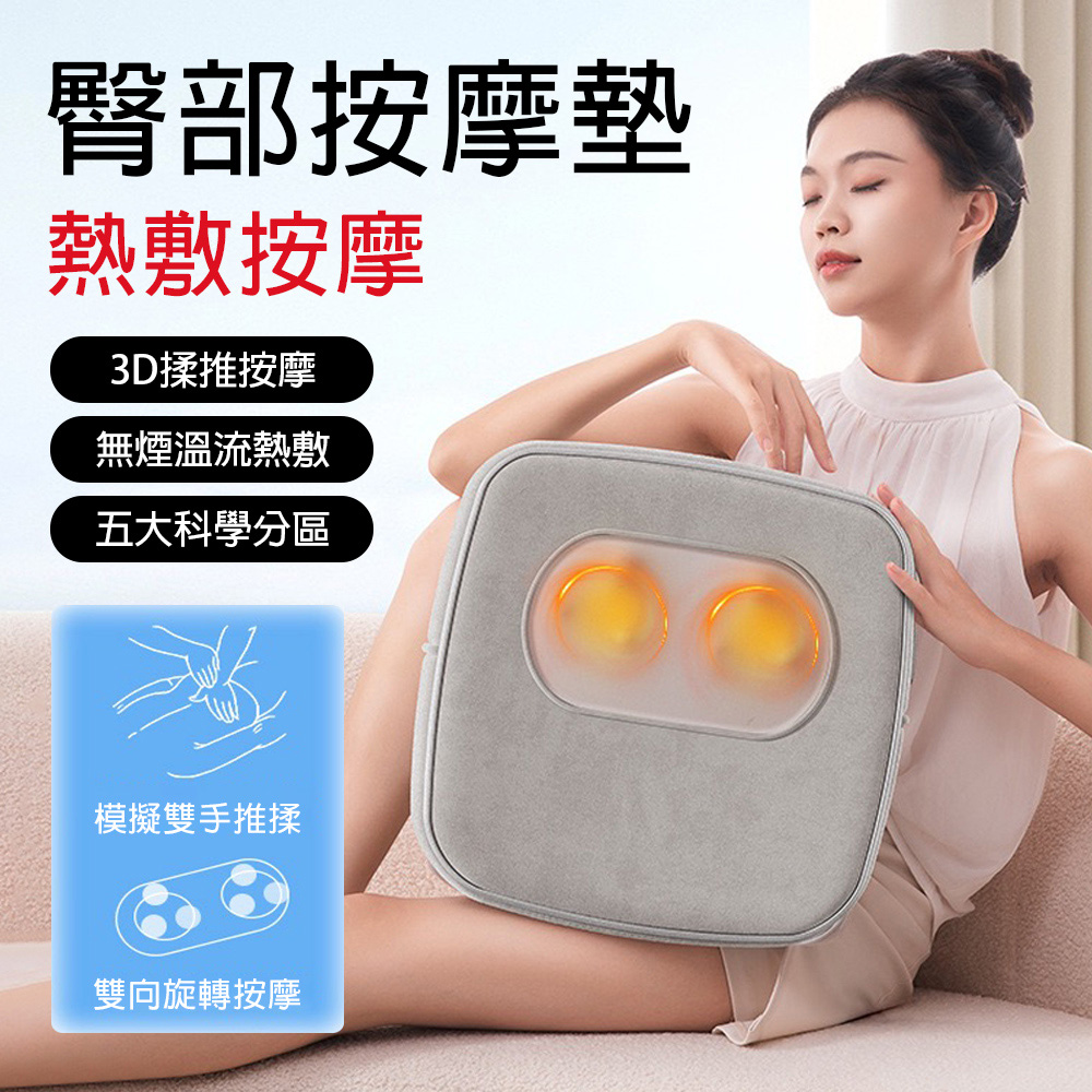 玖天 臀部按摩墊 3D揉推按摩 熱敷震動 辦公家用車載 久坐舒緩 腿部/腰部/背部按摩器