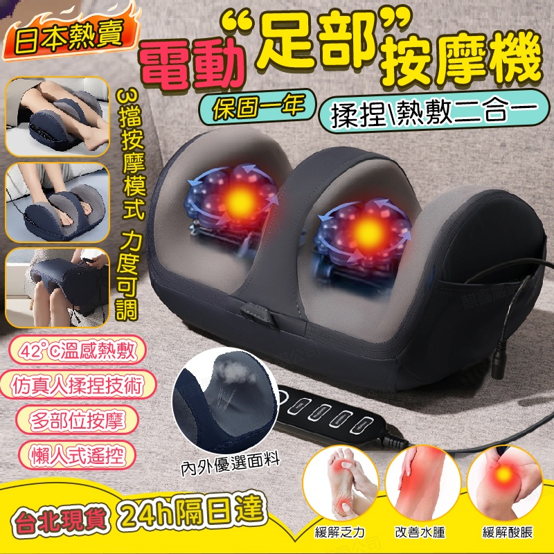 腳底按摩器 足部按摩機 電動按摩機 電動按摩儀 美腿儀 腿部熱敷 腳底穴位揉捏 足療機
