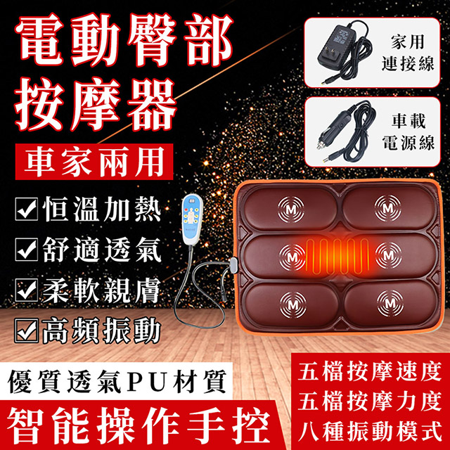 母親節禮物 電動臀部按摩器 震動加熱按摩儀 多功能電動按摩坐墊 車家兩用按摩墊 神經尾椎骨疏通器坐墊