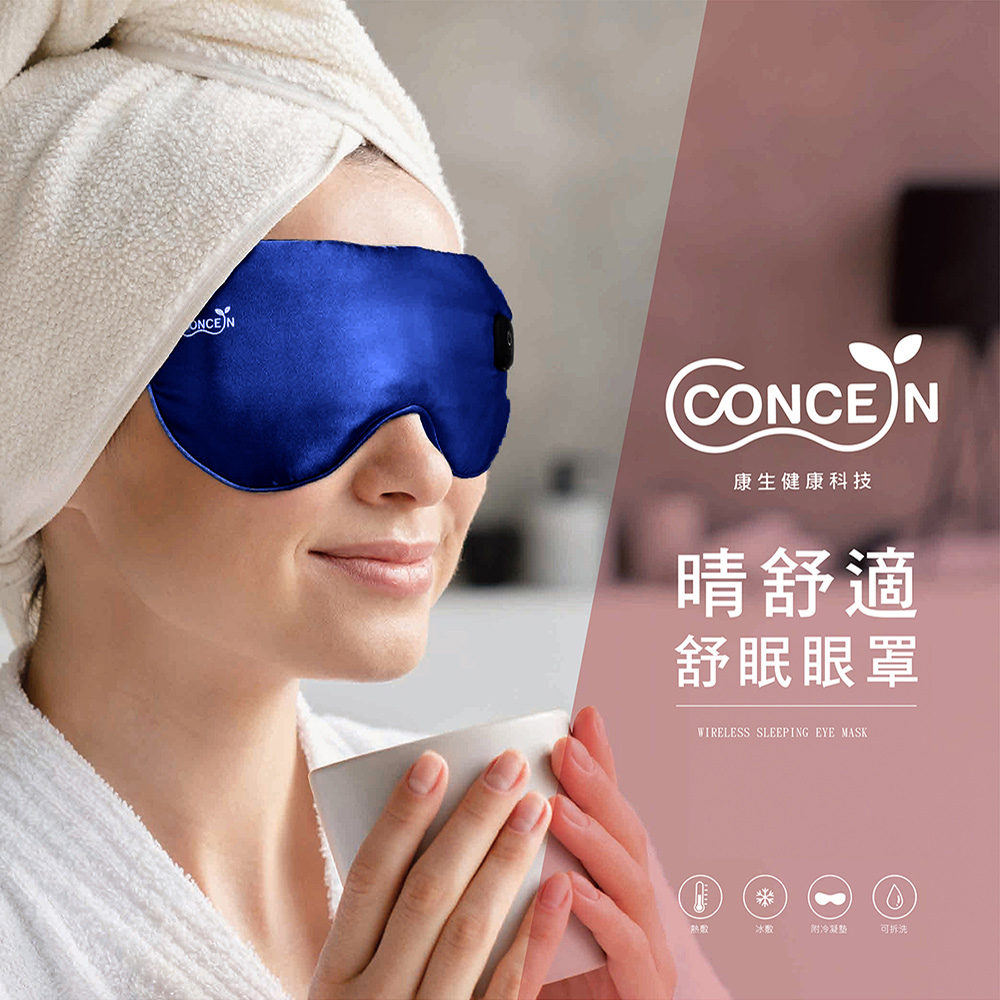 Concern 康生 睛舒適舒眠眼罩 深藍色 CON-562